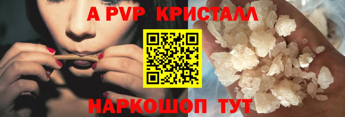 A PVP Соль Нововоронеж