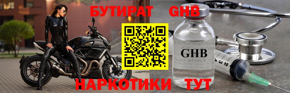БУТИРАТ 99% Нововоронеж