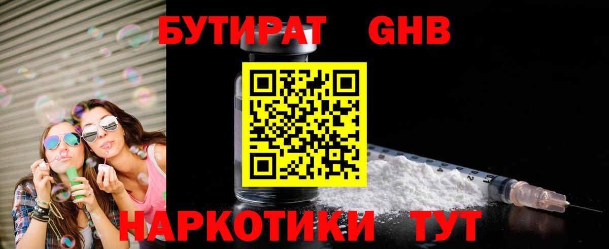 БУТИРАТ 99%  Вход с VPN  Нововоронеж 