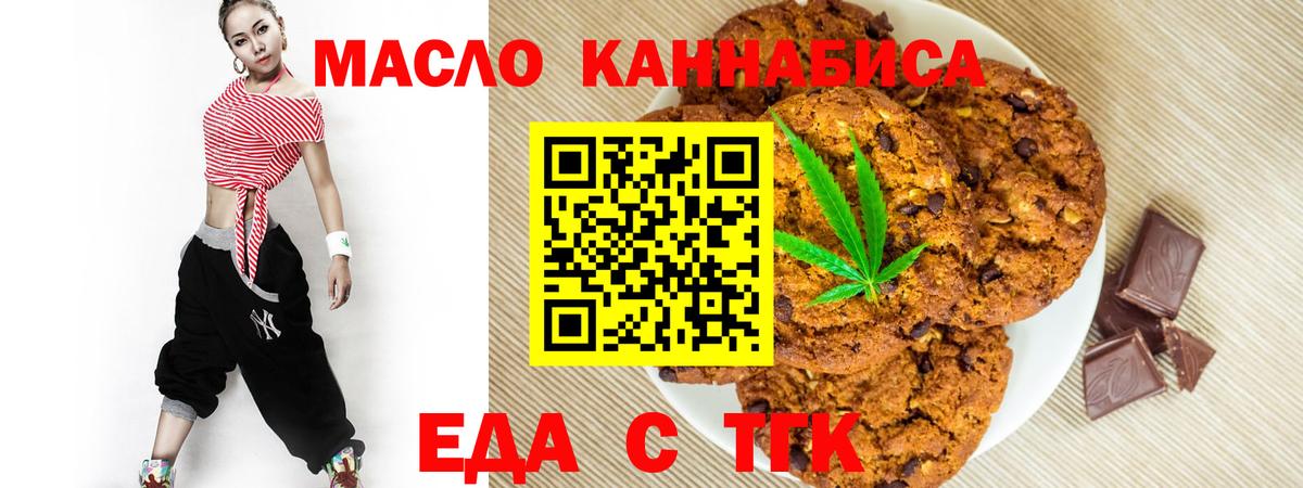 Печенье с ТГК конопля Нововоронеж