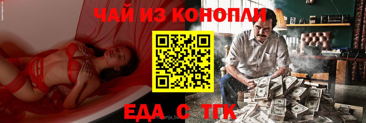 Еда ТГК марихуана  Вход с VPN  Нововоронеж 