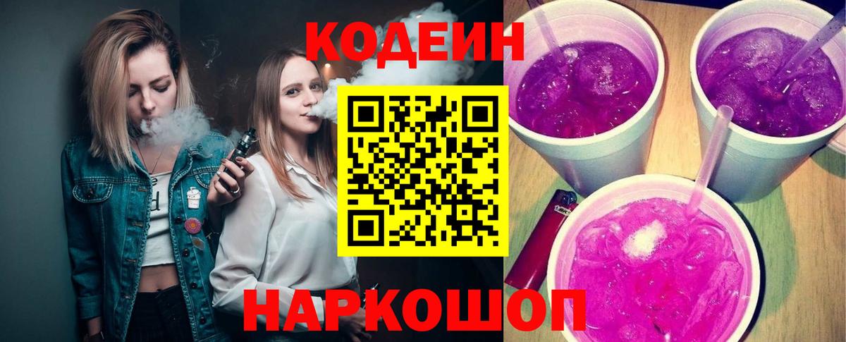 Нововоронеж  Codein Purple Drank  Вход с VPN 
