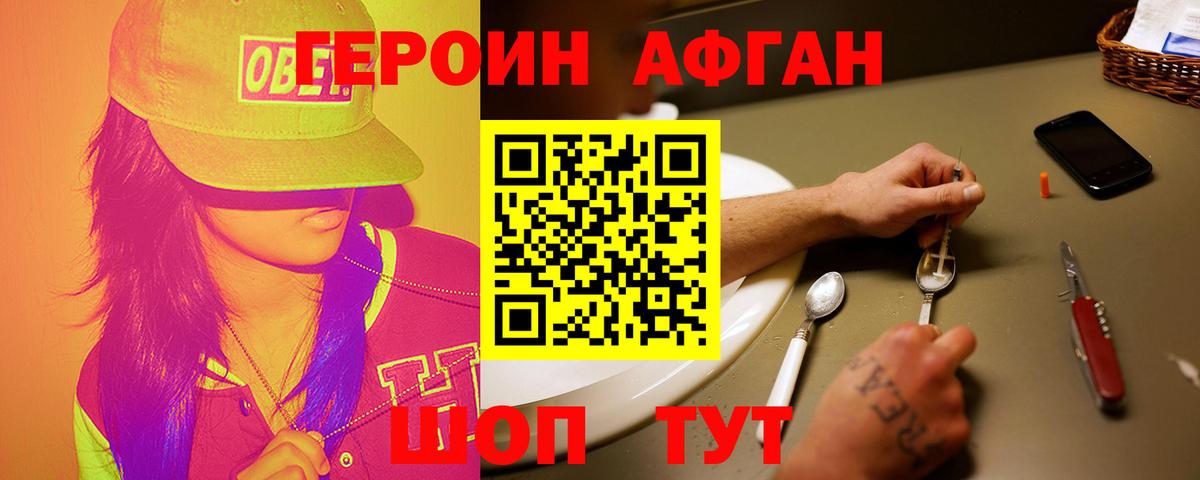 Героин гречка Нововоронеж