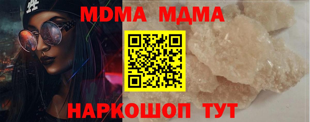 MDMA VHQ  MDMA  Нововоронеж  Вход с VPN  МДМА кристаллы 