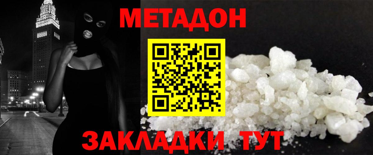 Метадон кристалл Нововоронеж
