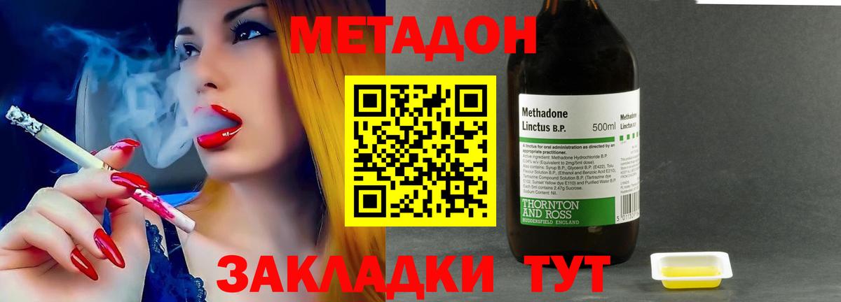 МЕТАДОН кристалл  darknet клад  Нововоронеж  МЕТАДОН methadone  Вход с VPN 